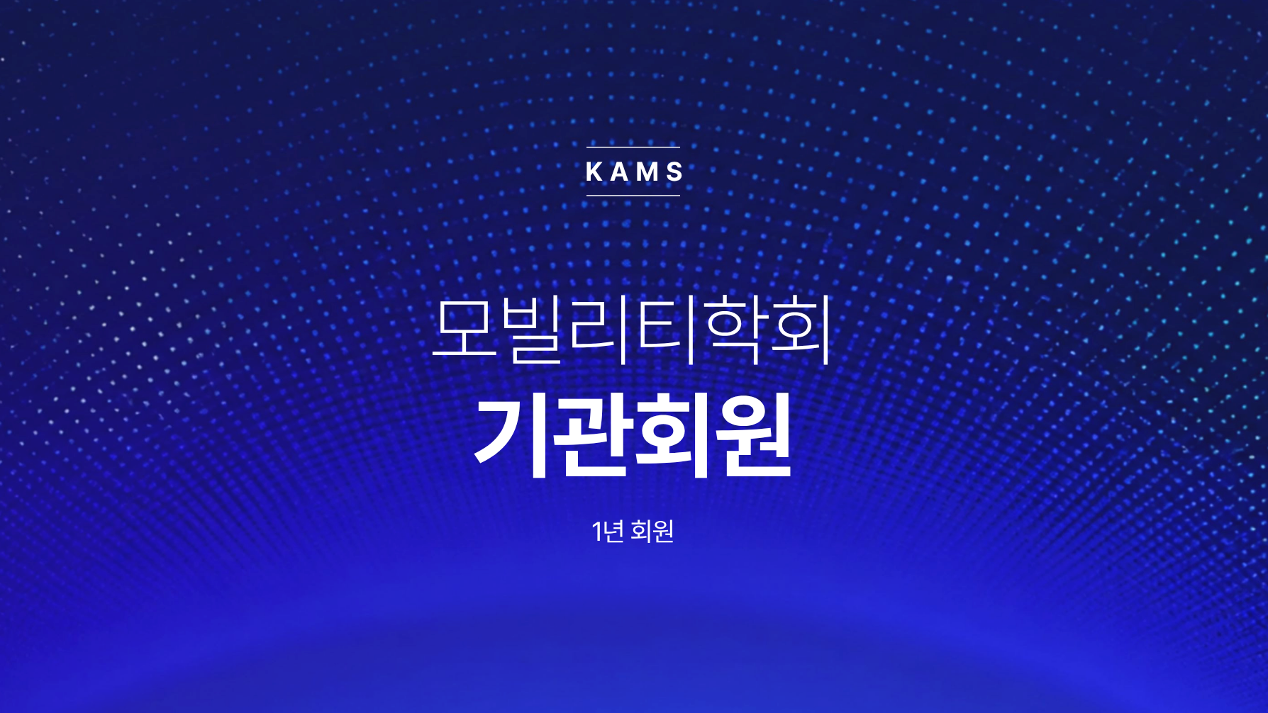 단체회원